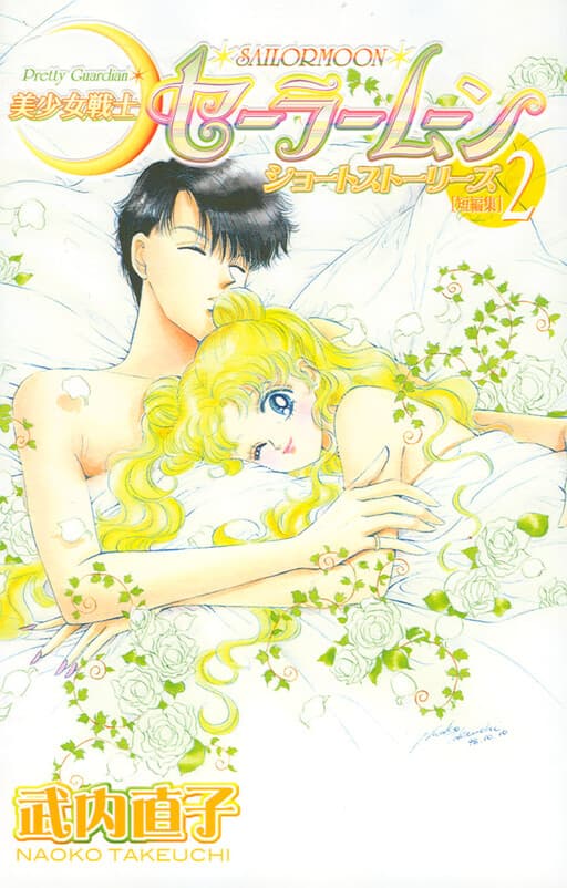 Pretty Guardian Sailor Moon Short Stories