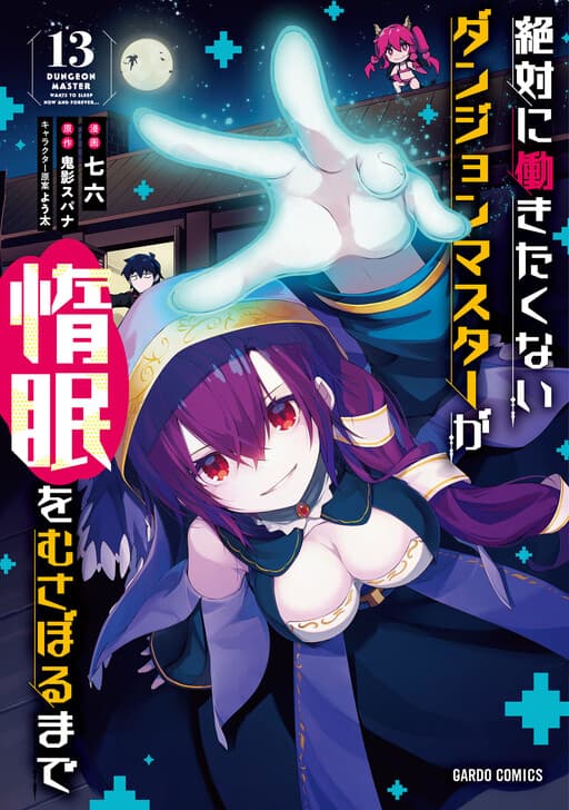 Zettai ni Hatarakitakunai Dungeon Master ga Damin o Musaboru made