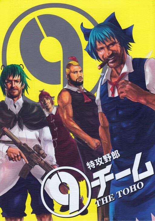 Tokkou Yarou (9) Team