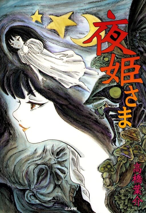 Yoru Hime-sama