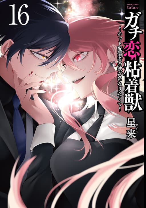Gachi Koi Nenchakujuu ~Net Haishinsha no Kanojo ni naritakute~