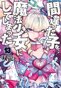 Machigatta Ko o Mahou Shoujo ni Shiteshimatta