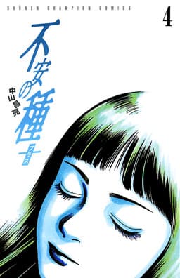 Fuan no Tane +