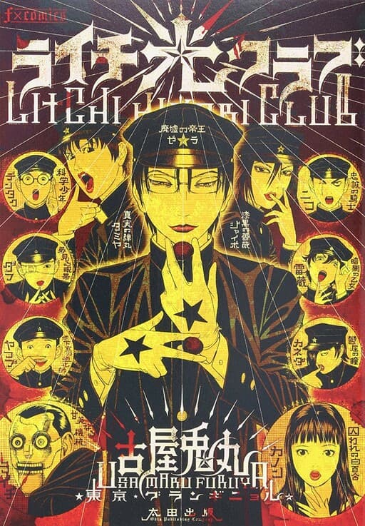 Lychee☆Hikari Club