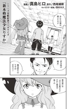 Shin Honkaku Mahou Shoujo Risuka (Promotional Comic)