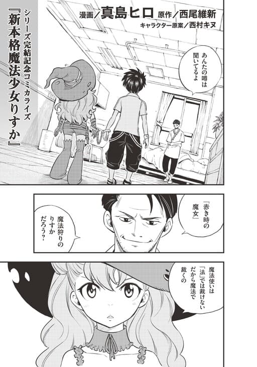 Shin Honkaku Mahou Shoujo Risuka (Promotional Comic)