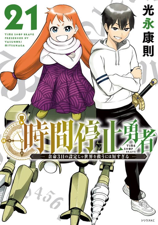 Jikan Teishi Yuusha - Yomei 3-ka no Settei ja Sekai wo Sukuu ni wa Mijika Sugiru
