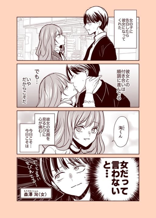 Dansou Kareshi ga Kanojo ni Himitsu o Akasu Hanashi