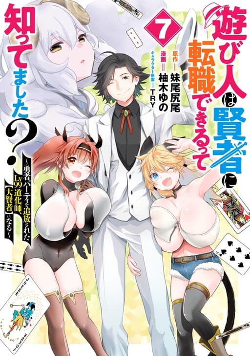 Asobinin wa Kenja ni Tenshoku Dekiru tte Shittemashita? ~ Yuusha Party o Tsuihou Sareta Lv 99