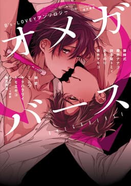 B's-LOVEY Anthology Omegaverse