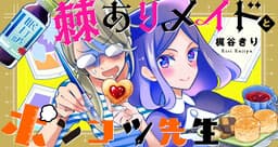 The Prickly Maid and Clumsy Mangaka