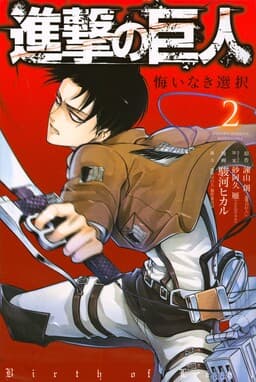 Shingeki no Kyojin - Kuinaki Sentaku