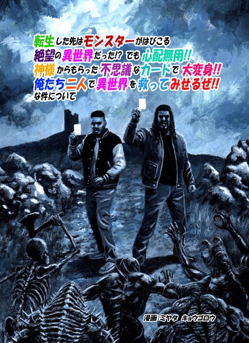 Tensei Shita Saki wa Monster ga Habikoru Zetsubou no Isekai Datta!? Demo Shinpai Muyou!! Kamisama kara Moratta Fushigi na Card de Taihenshin!! Oretachi Futari de Isekai o Sukutte Miseru ze!! na Ken ni Tsuite