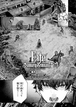 Fate/Samurai Remnant Jo