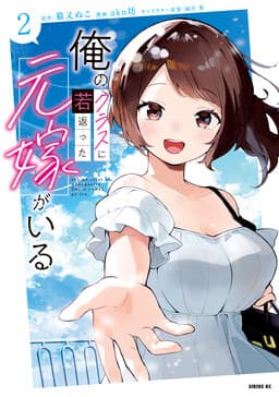 Ore no Class ni Wakagaetta Moto Yome ga Iru
