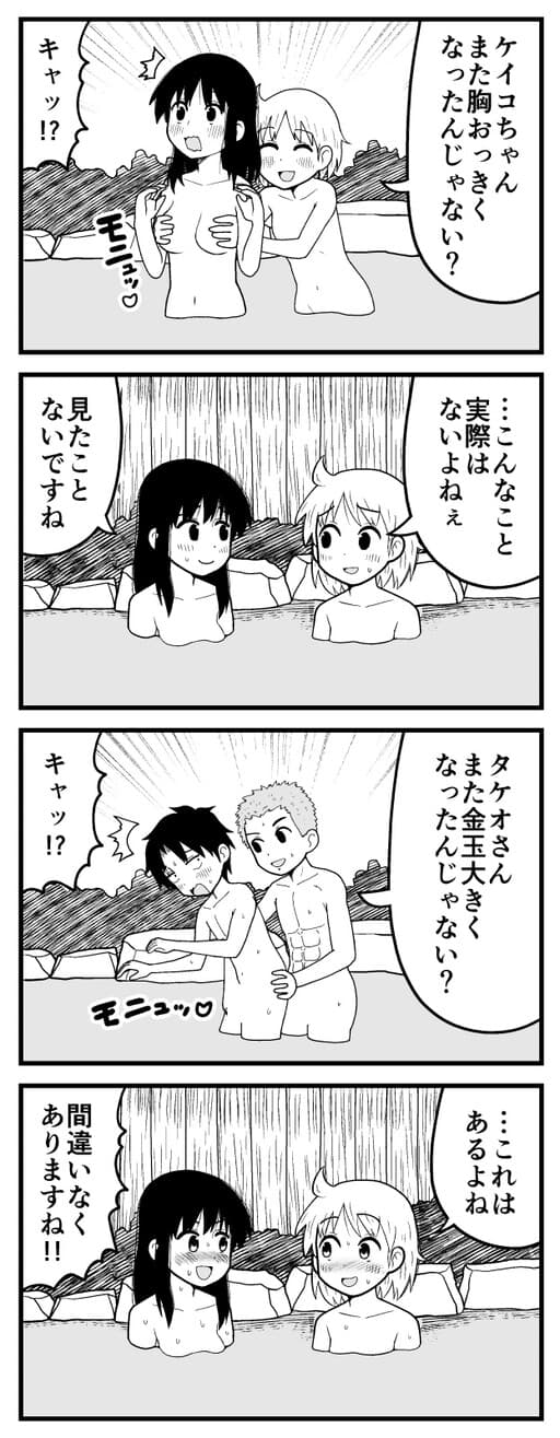The Episode Where They Grope One Another’s Boobs at an Onsen or Something