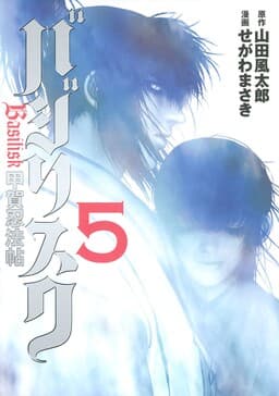 Basilisk: Kouga Ninpou-chou