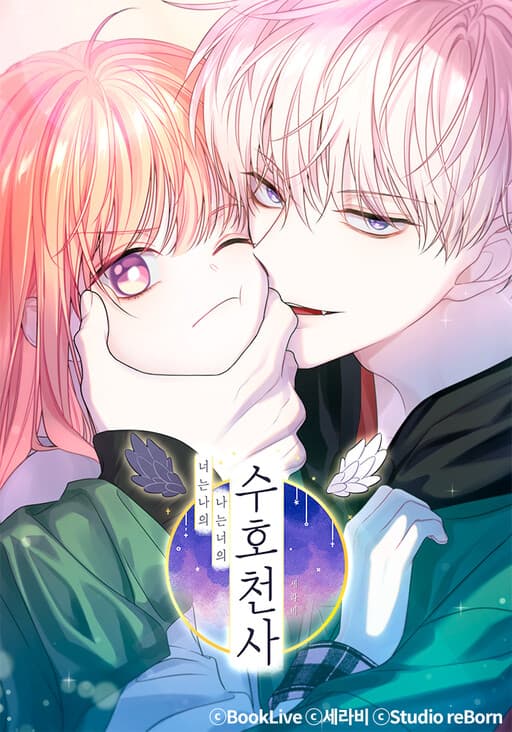 Neo-neun Na-ui Na-neun Neo-ui Suhocheonsa