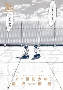 21st Century Boys