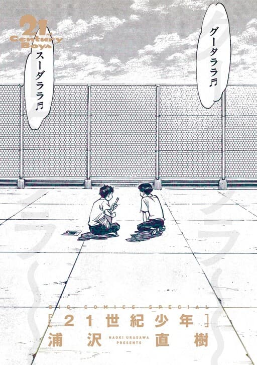 21st Century Boys
