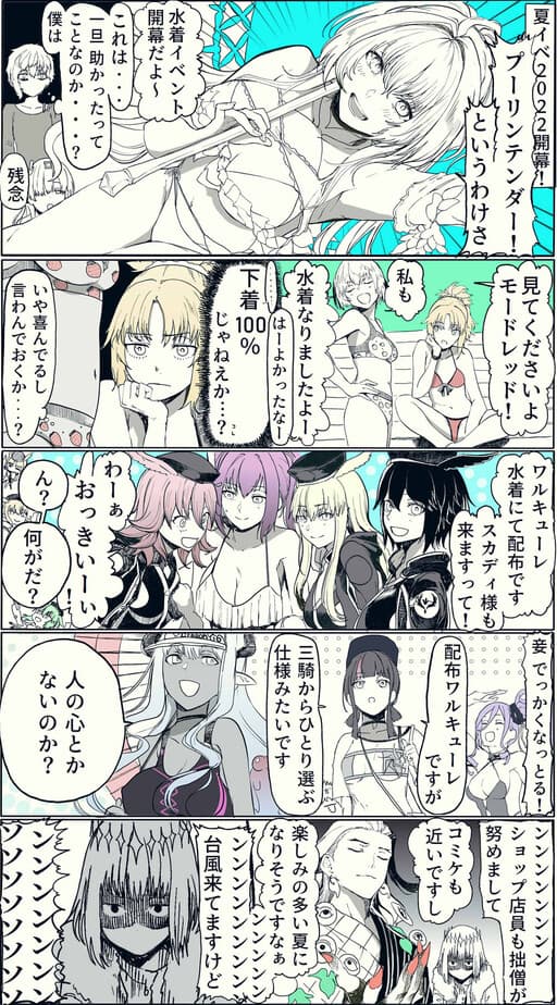 Fate/Grand Order - Summer Event 2022 (Doujinshi)