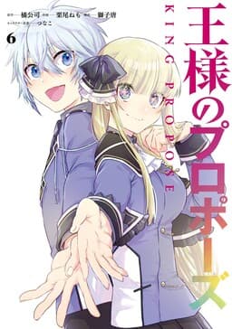Ousama no Propose