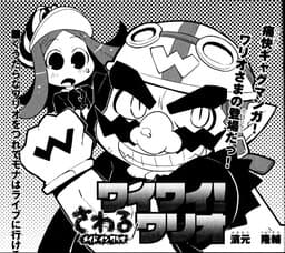 Noisy! Wario