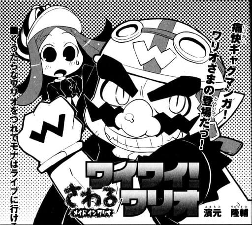 Noisy! Wario