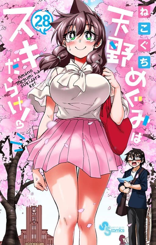 Amano Megumi wa Sukidarake!
