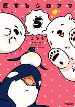 Koi Suru Shirokuma