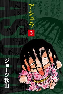 Asura