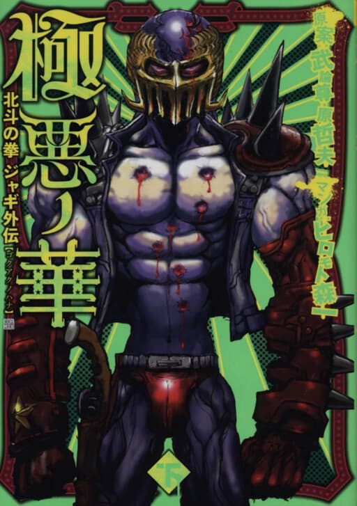 The Heinous Flower - Fist of the North Star: Jagi Gaiden