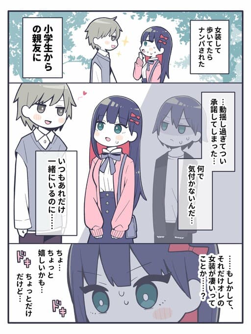 I Got Hit On by My Best Friend While I Was Out Crossdressing