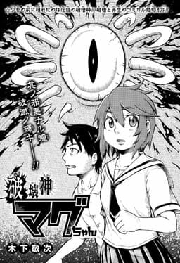 Magu-chan: God of Destruction (Pre-Serialization)