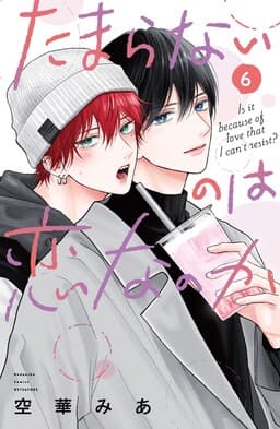 Tamaranai no wa Koi na no ka
