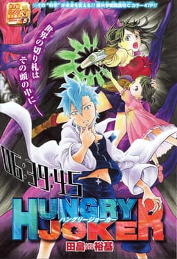 Hungry Joker (Pre-Serialization)