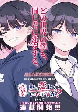 Multiverse no Watashi, Koishite Ii desu ka? (Pre-Serialization)
