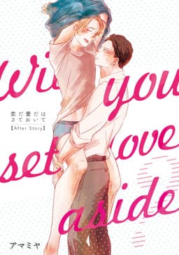 Koi da Ai da wa Sateoite - After Story