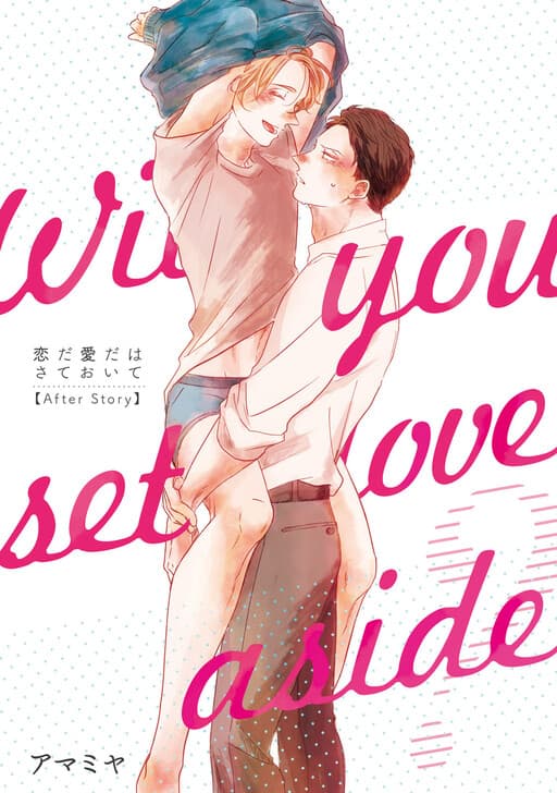 Koi da Ai da wa Sateoite - After Story