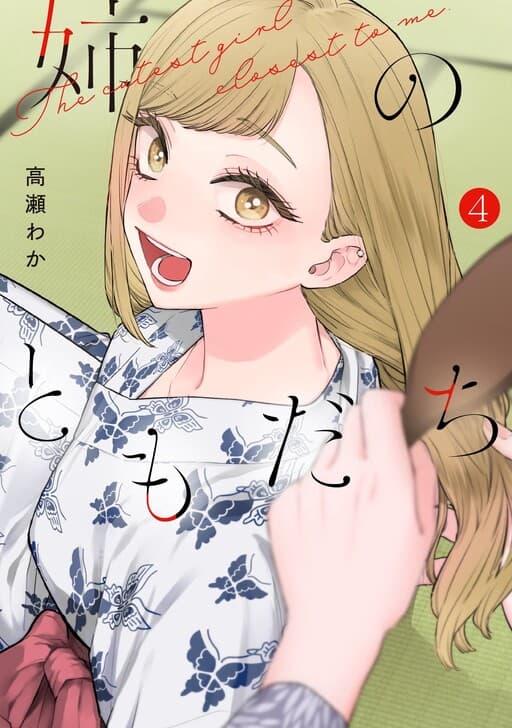 Ane no Tomodachi