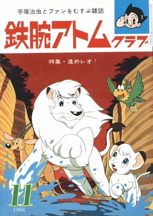 Jungle Emperor (Mighty Atom Club)