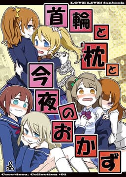 Love Live! - Elichi Inu (Doujinshi)