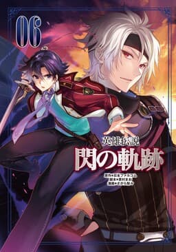 Eiyuu Densetsu: Sen no Kiseki