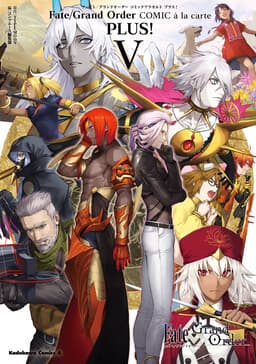 Fate/Grand Order Comic a la carte PLUS!