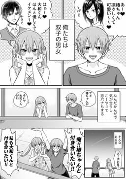 Futago Danjo Aru Aru
