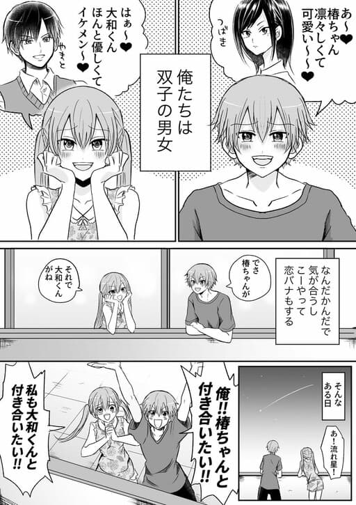 Futago Danjo Aru Aru