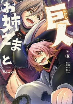 Sister and Giant: A Young Lady Is Reborn in Another World