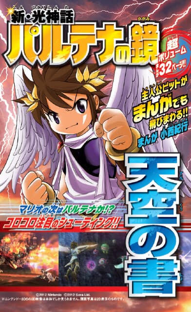 Kid Icarus: Uprising