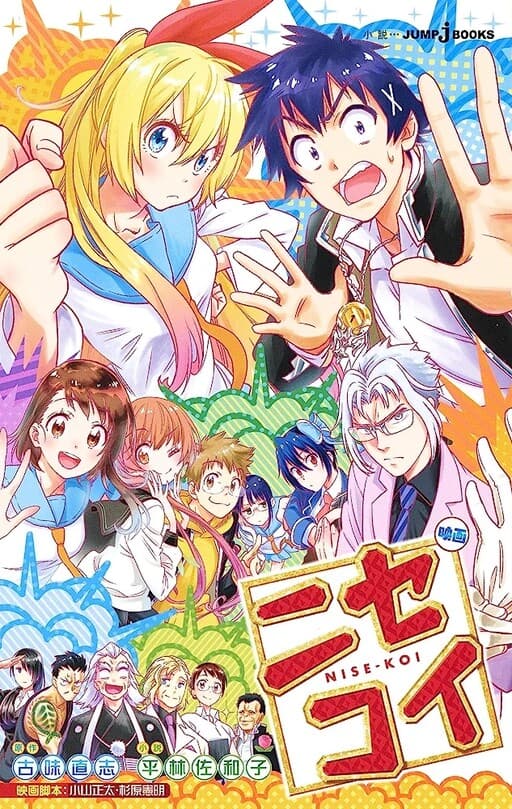 Nisekoi Bangai-hen: Ticket