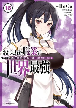 Arifureta Shokugyou de Sekai Saikyou